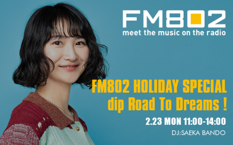 FM802 HOLIDAY SPECIAL dip Road To Dreams！(12時台)