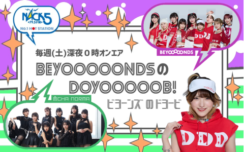 BEYOOOOONDSのDOYOOOOOB!