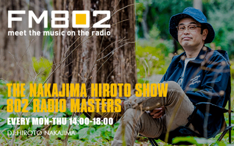 THE NAKAJIMA HIROTO SHOW 802 RADIO MASTERS(16時台)