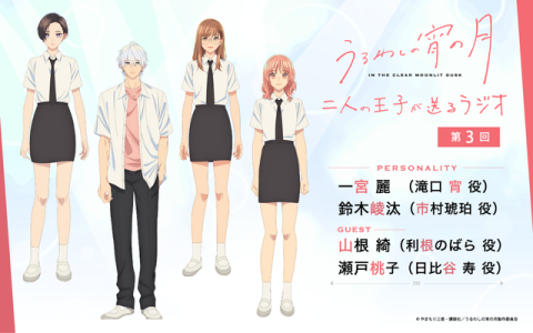 うるわしの宵の月 二人の王子が送るラジオ