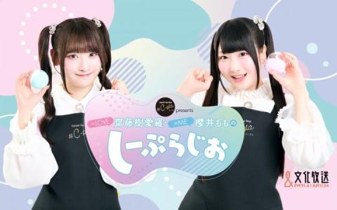 #C-pla presents ＝LOVE齋藤樹愛羅・≠ME櫻井もものしーぷらじお