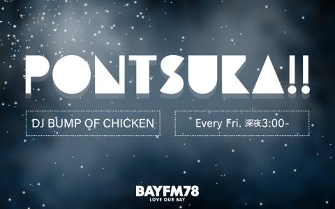 PONTSUKA!!