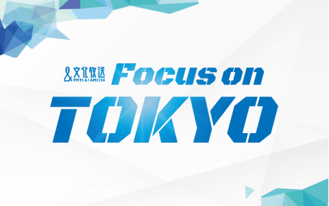 文化放送 Focus on TOKYO