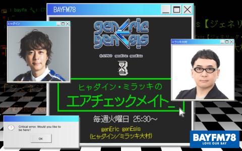 ヒャダイン・ミラッキのエアチェックメイト