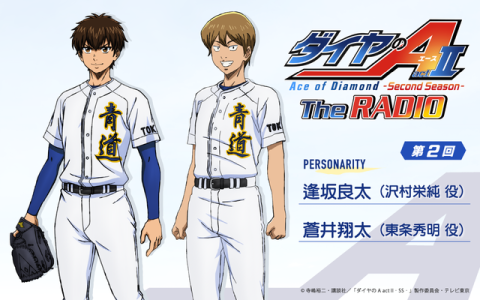 ダイヤのA The RADIO actⅡ