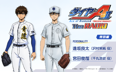 ダイヤのA The RADIO actⅡ
