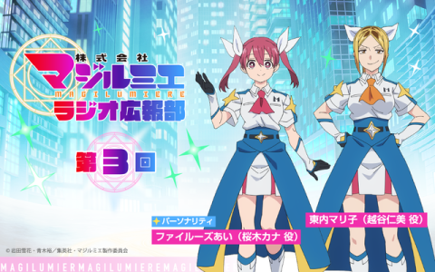 株式会社マジルミエ ラジオ広報部