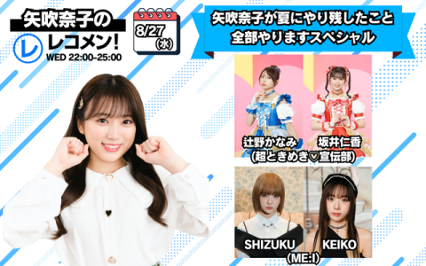 レコメン! 24時~25時