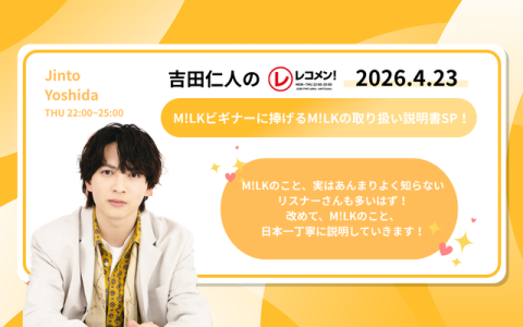 レコメン！ 22時～23時