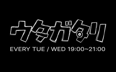 ウタガタリ 19時～20時5分