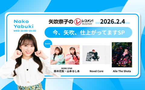 レコメン！ 22時～23時