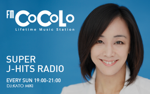 SUPER J-HITS RADIO(20時台)