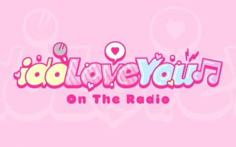 idoLove You♬ -On The Radio-