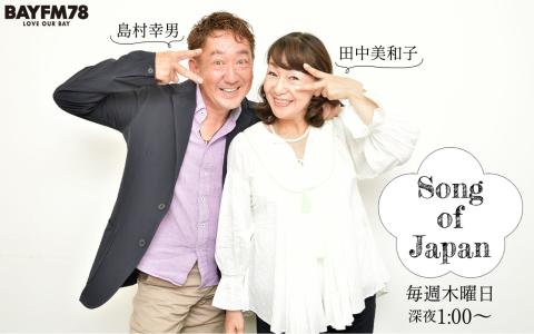 Song of Japan Hour.1