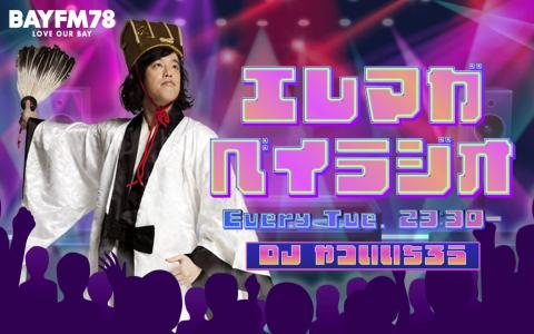 エレマガベイラジオ