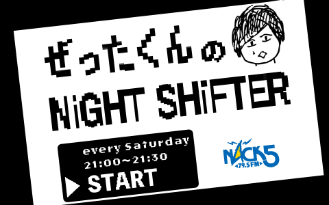 ぜったくん の NiGHT SHiFTER