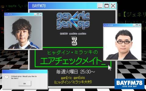 ヒャダイン・ミラッキのエアチェックメイト