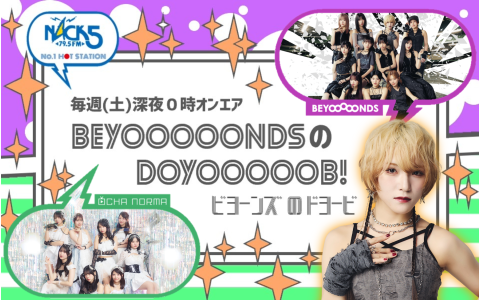 BEYOOOOONDSのDOYOOOOOB!