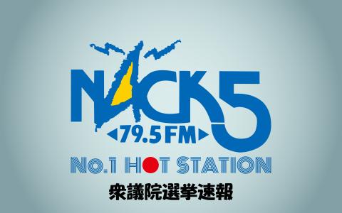 2026 衆議院選挙速報