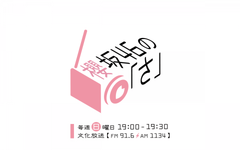 櫻坂46の「さ」