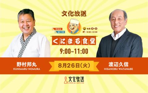 くにまる食堂（9：00～11：00）