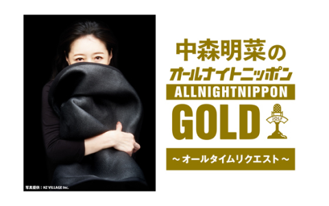 オールナイトニッポンGOLD(23時台)