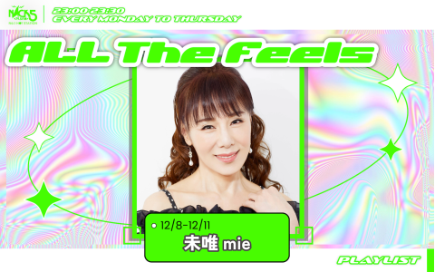 ALL The Feels（未唯mie）