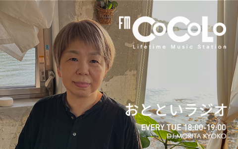 おとといラジオ