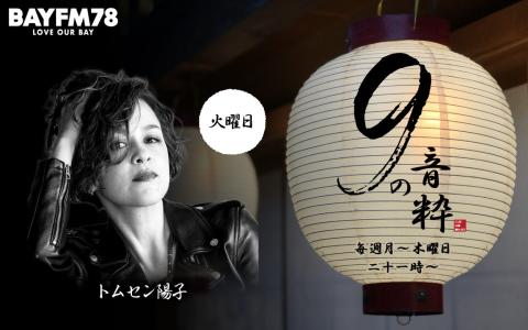 9の音粋 Hour.2