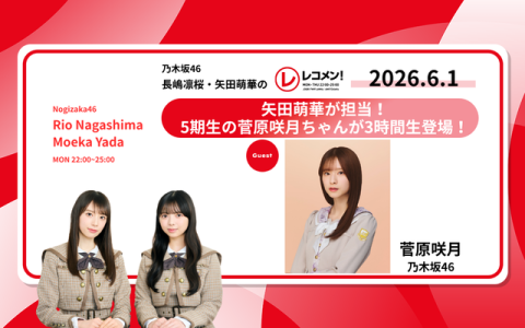 レコメン！ 22時～23時
