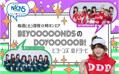 BEYOOOOONDSのDOYOOOOOB!