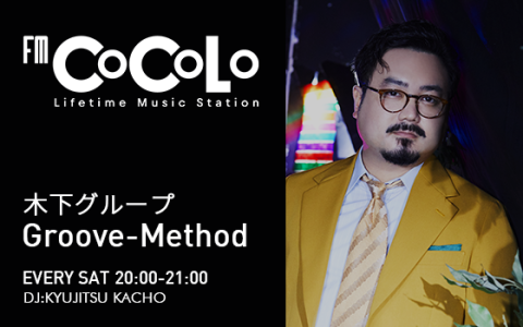 木下グループ Groove-Method