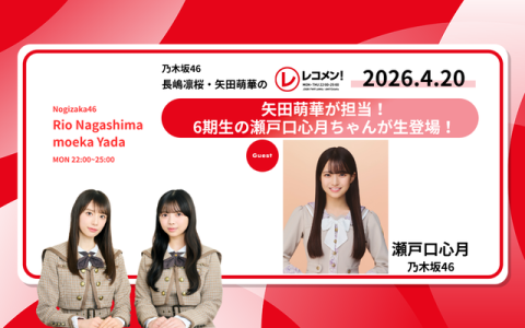 レコメン！ 22時～23時