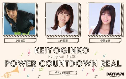 KEIYOGINKO POWER COUNTDOWN REAL Hour.3
