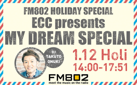 FM802 HOLIDAY SPECIAL ECC presents MY DREAM SPECIAL(14時台)