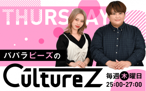 パパラピーズのCultureZ