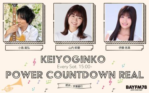 KEIYOGINKO POWER COUNTDOWN REAL Hour.1