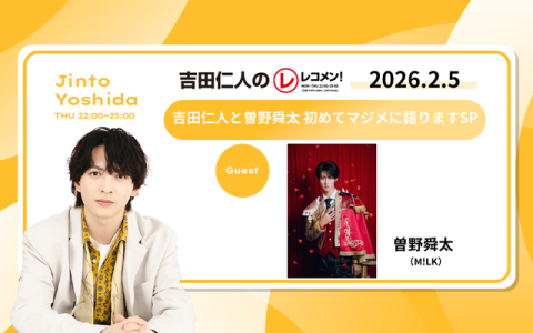 レコメン！ 22時～23時