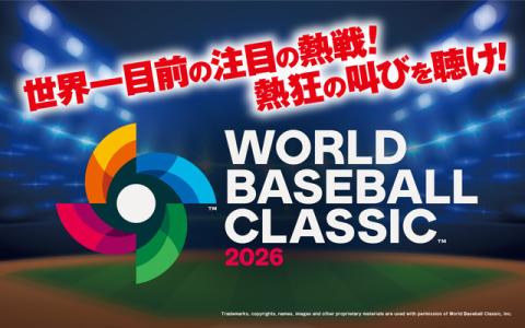 文化放送スポーツスペシャル 2026 WORLD BASEBALL CLASSIC 準々決勝実況中継 12時～13時30分