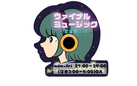 ヴァイナル・ミュージック~歌謡曲2.0~