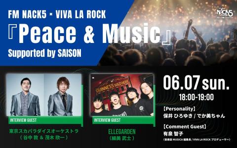 FM NACK5 × VIVA LA ROCK「Peace & Music」Supported by SAISON