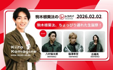 レコメン！ 23時～24時