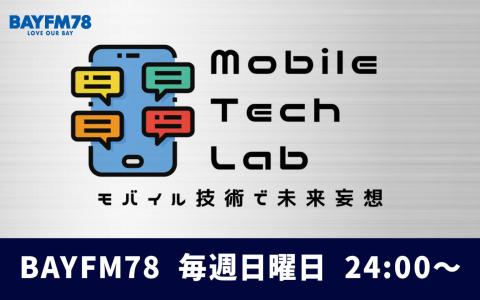 Mobile Tech Lab