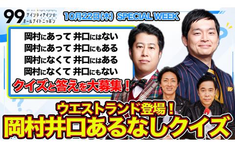 ナインティナインのオールナイトニッポン