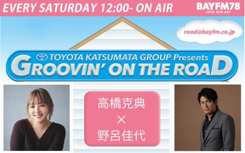 TOYOTA KATSUMATA GROUP presents GROOVIN’ON THE ROAD