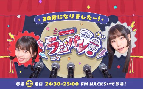 Palette Paradeのラジパレ！