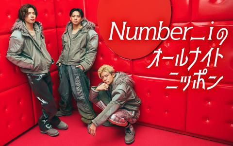 Number_iのオールナイトニッポン