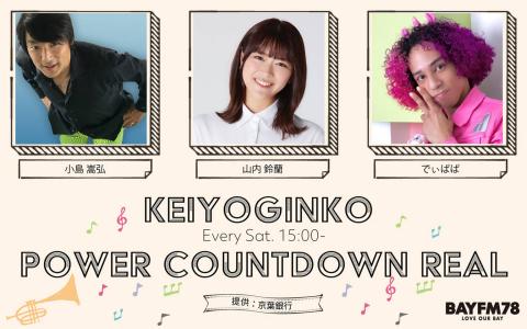 KEIYOGINKO POWER COUNTDOWN REAL Hour.2