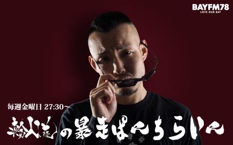 暴走ぱんちらいん