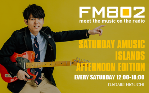 SATURDAY AMUSIC ISLANDS AFTERNOON EDITION(13時台)
